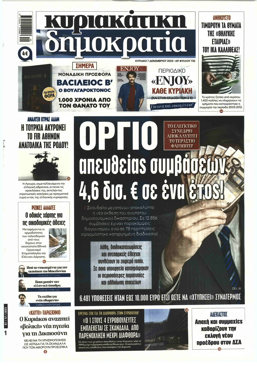 ΚΥΡΙΑΚΑΤΙΚΗ ΔΗΜΟΚΡΑΤΙΑ